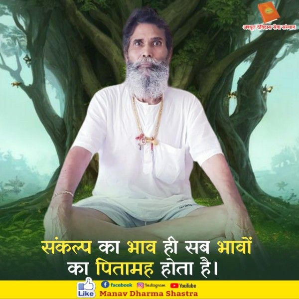 संकल्प का भाव ही सब भावों का पितामह होता है। 
