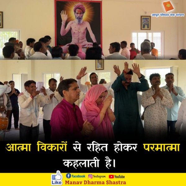 आत्मा विकारों से रहित हो कर परमात्मा कहलाती है। 