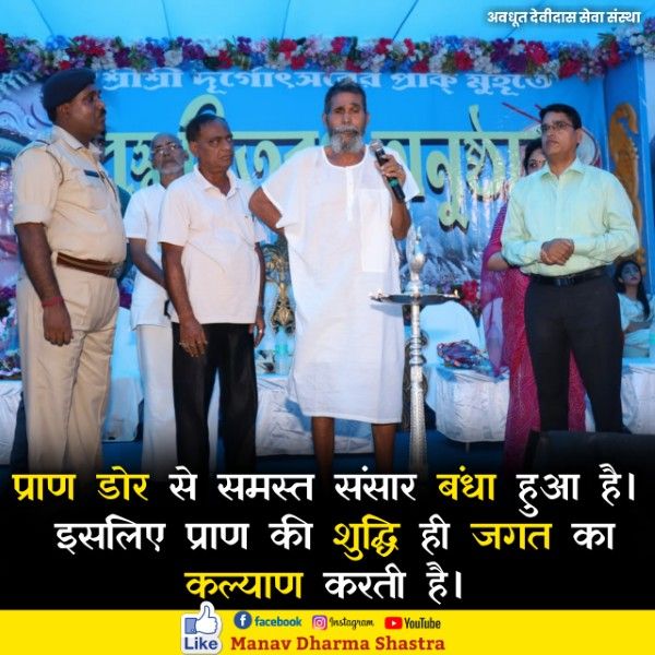 प्राण की डोर से समस्त संसार बंधा हुआ है। इसलिए प्राण की शुद्धि की जगत का कल्याण करती है। 