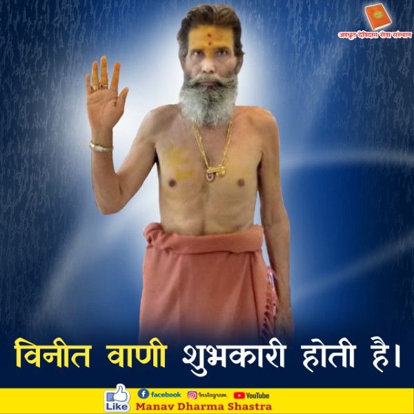 विनती वाणी शुभकारी होती है। 
