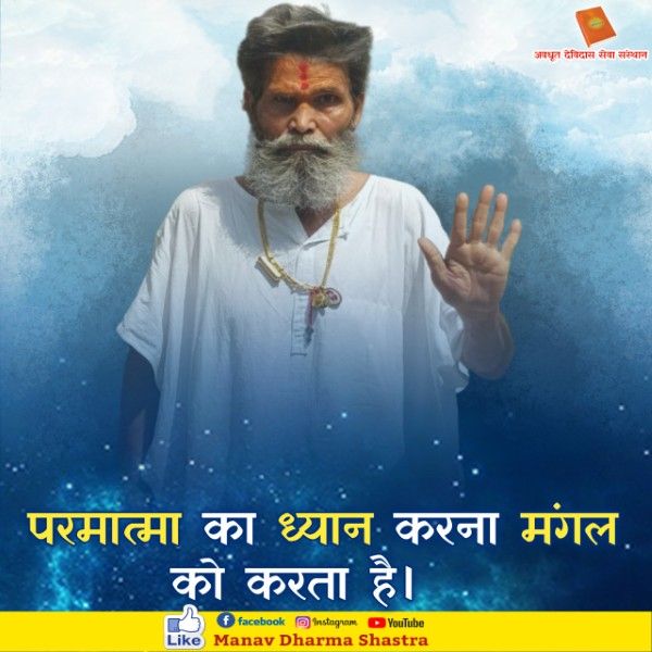 परमात्मा का ध्यान करना मंगल को करता है। 