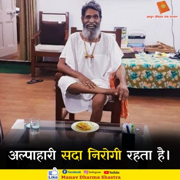 अल्पाहारी सदा निरोगी रहता है। 