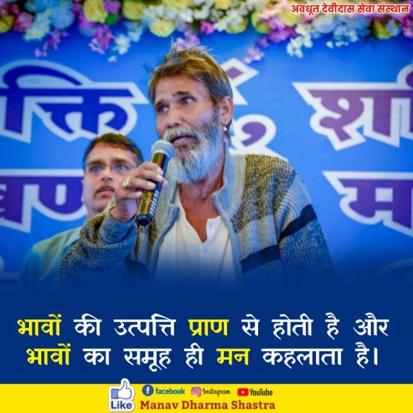 भावों  की उत्पति प्राण से होती है और भावों का समूह ही मन कहलाता है 