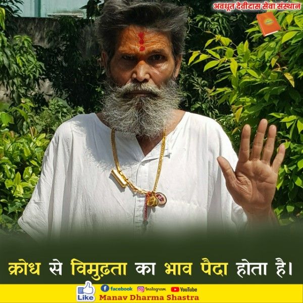 क्रोध से विमुढ़ता का भाव पैदा होता है।  