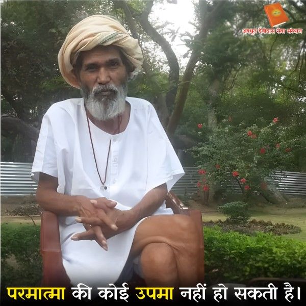 परमात्मा की कोई उपमा नहीं हो सकती है । 