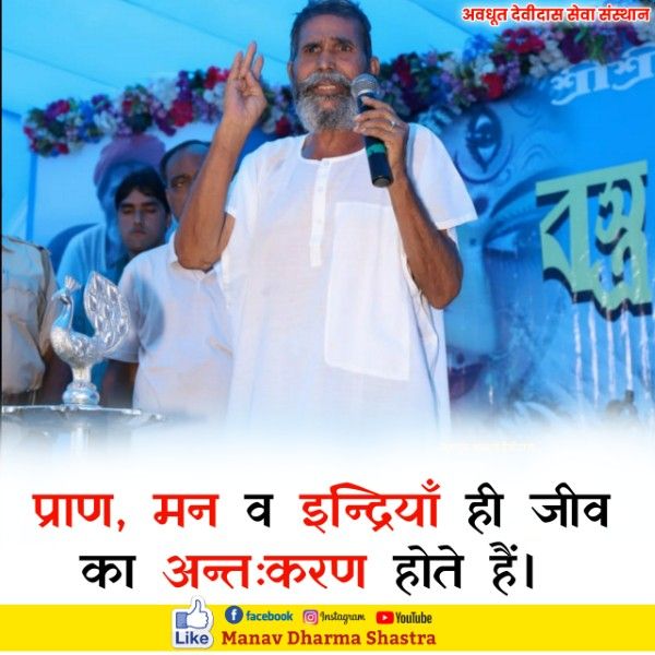 प्राण, मन व इंद्रियाँ ही जीव का अंतःकरण होता है 