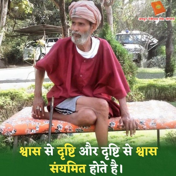 श्वास से दृष्टि और दृष्टि से श्वास संयमित होते है। 