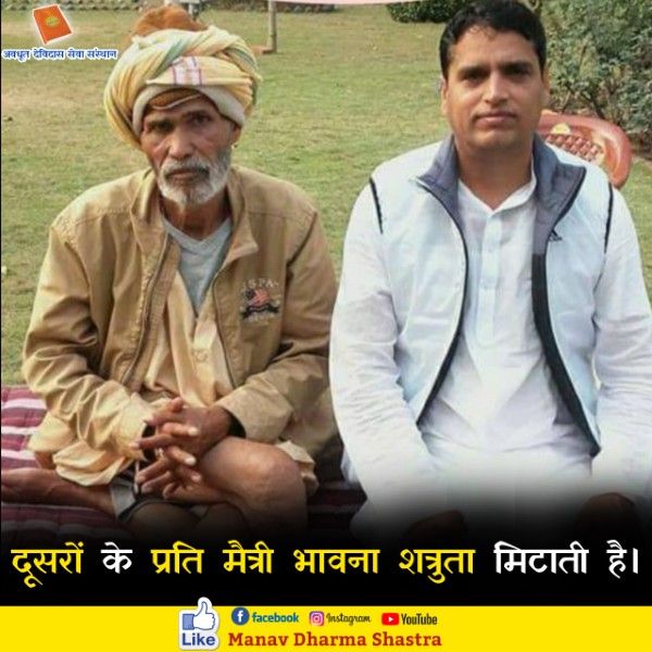दूसरों के प्रति मैत्री भावना शत्रुता मिटाती है। 