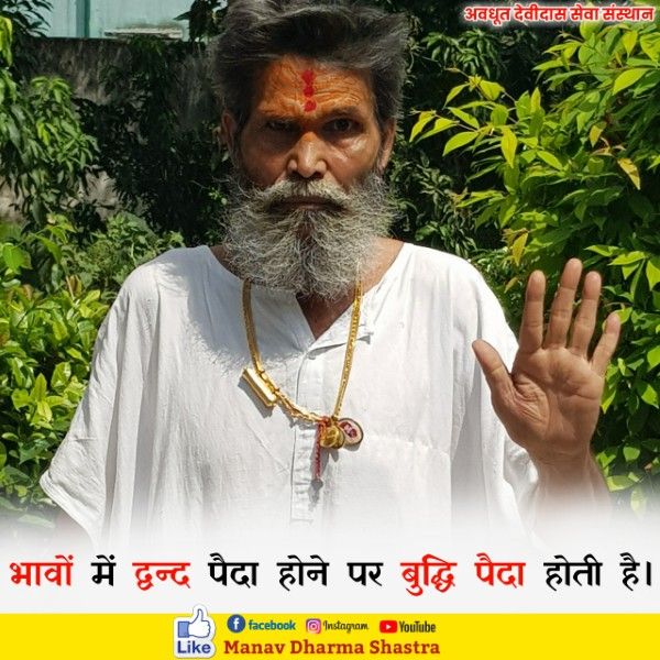 भावों में द्वन्द पैदा होने पर बुद्धि पैदा होती है। 