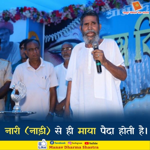 नारी (नाड़ी) से ही माय पैदा होती है। 