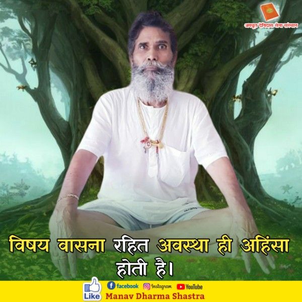 विषय वासना रहित अवस्था ही अहिंसा होती है। 