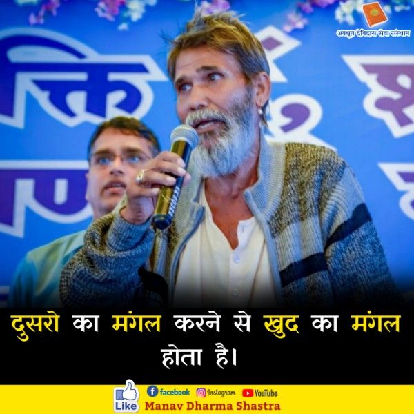दूसरों का मंगल करने से खुद का मंगल होता है। 