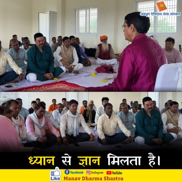 ध्यान से ज्ञान मिलता है। 