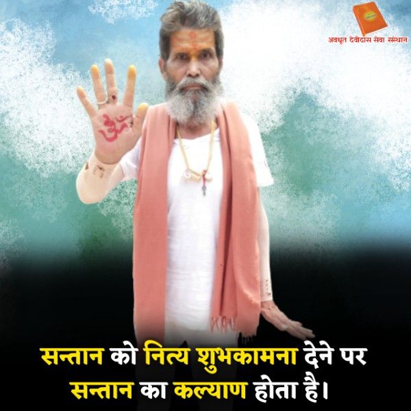 सन्तान को नित्य शुभकामना देने पर संतान का कल्याण होता है। 