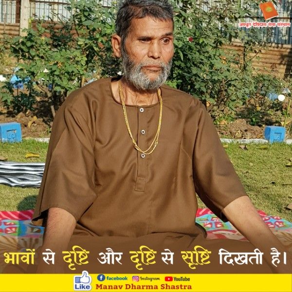 भावों से दृष्टि और दृष्टि से सृष्टि दिखती है। 