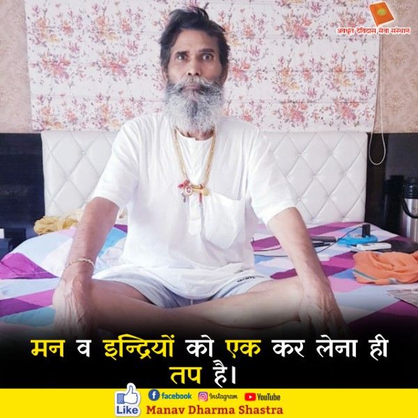 मन और इंद्रियों को एक कर लेना ही तप होता है। 