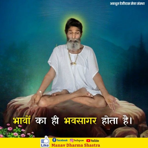 भावों का ही भवसागर होता है। 