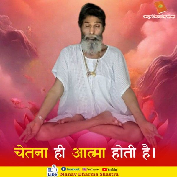 चेतन ही आत्मा होती है। 