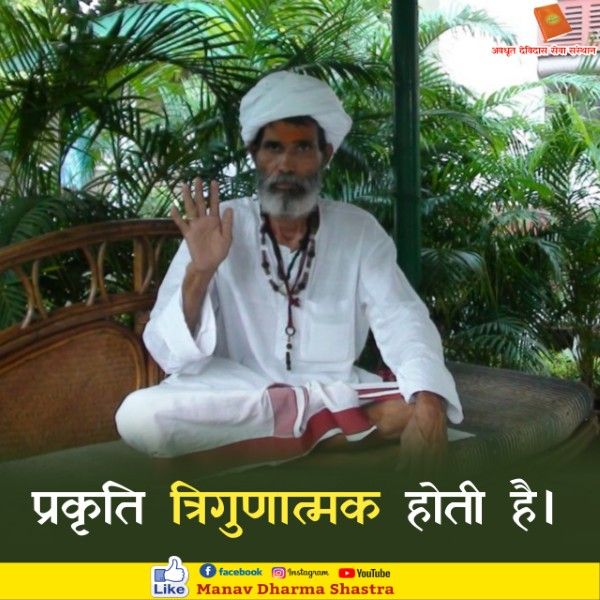 प्रकृति त्रिगुणात्मक होती है। 