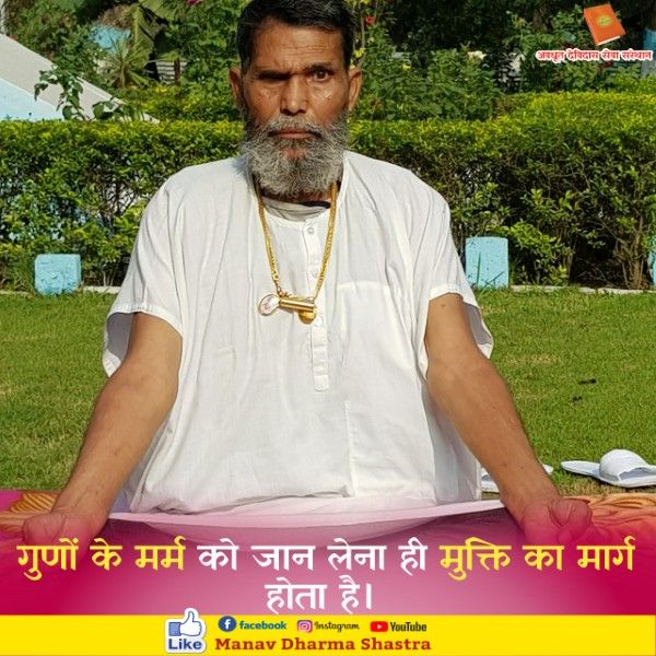 गुणों के मर्म को जान लेना ही मुक्ति का मार्ग होता है। 