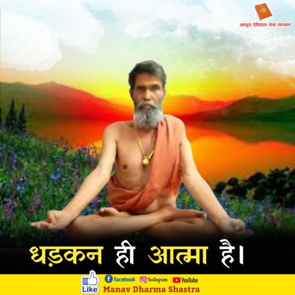 धड़कन ही आत्मा है। 
