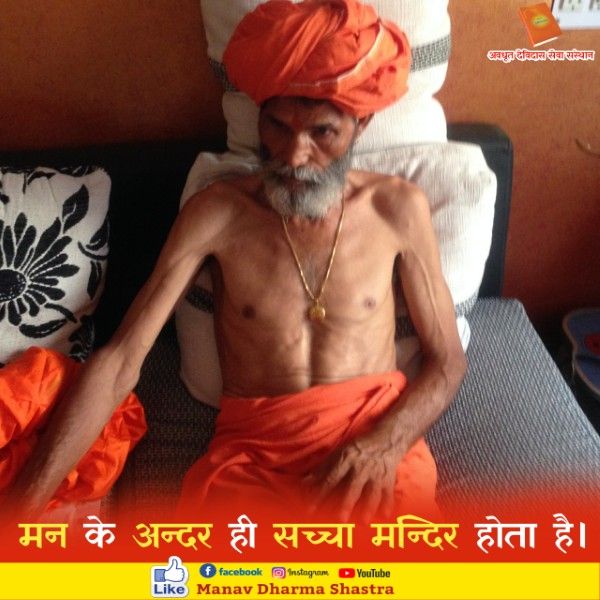 मन के अंदर ही सच्चा मंदिर होता है। 