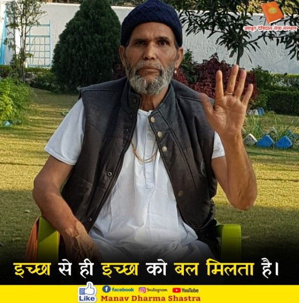 इच्छा से ही इच्छा को बल मिलता है। 