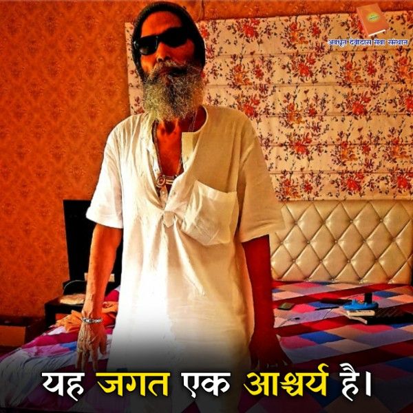 यह जगत एक आश्चर्य है। 