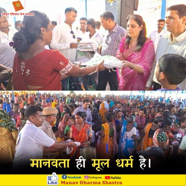 मानवता ही मूल धर्म है। 