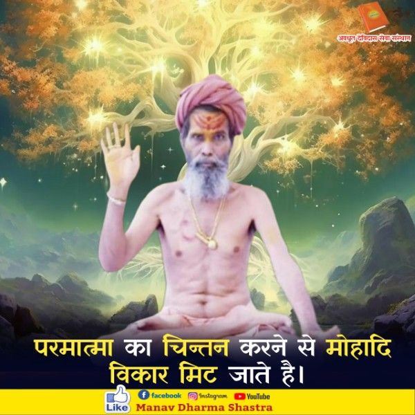 परमात्मा का चिन्तन करने से मोहादि विकार मीट जाते है। 