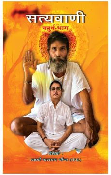 Satyavani Part - 4 