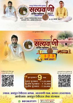 Satyavani Sangeet Mahotsav 2027 (Complete Detail)