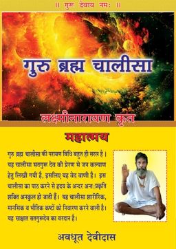 Guru Brahma Chalisa