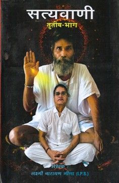 Satya Vani ( Part-3)