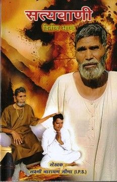 Satya Vani  Bhajan (Part 2)