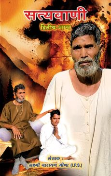 Satyavani Part - 2