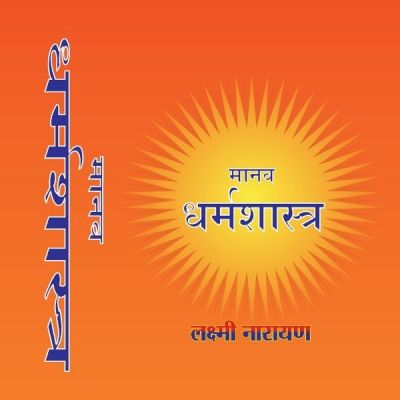 Manav Dharma Shastra: The Eternal Scripture of Humanity & Divine Truth