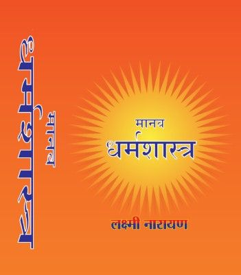 Manav Dharma Shastra – A Divine Gift