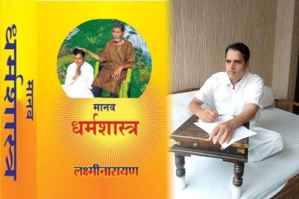 Manav Dharma Shastra