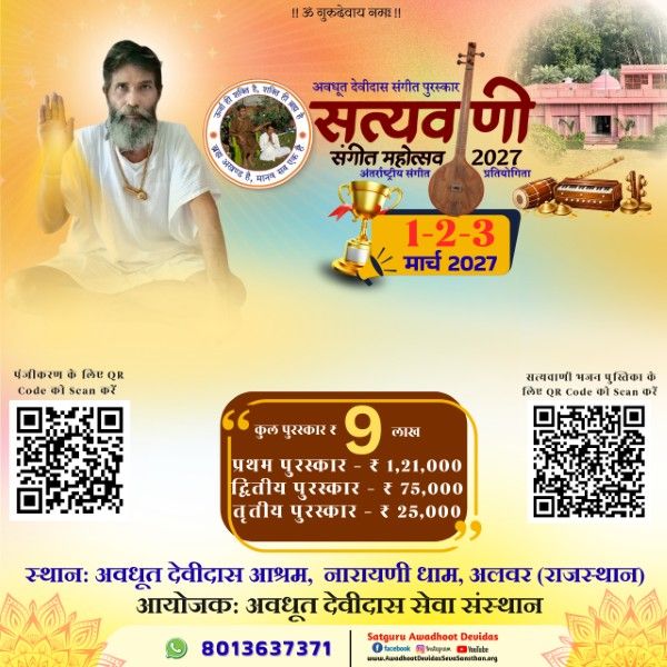 Satyavani Sangeet Mahotsav–2027