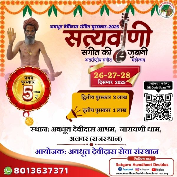 Satyavani-International Sangeet Mahotsav 2025