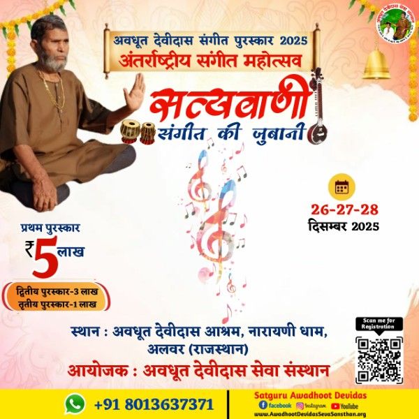 Satyavani-International Sangeet Mahotsav 2025