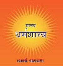 Manav Dharma Shastra