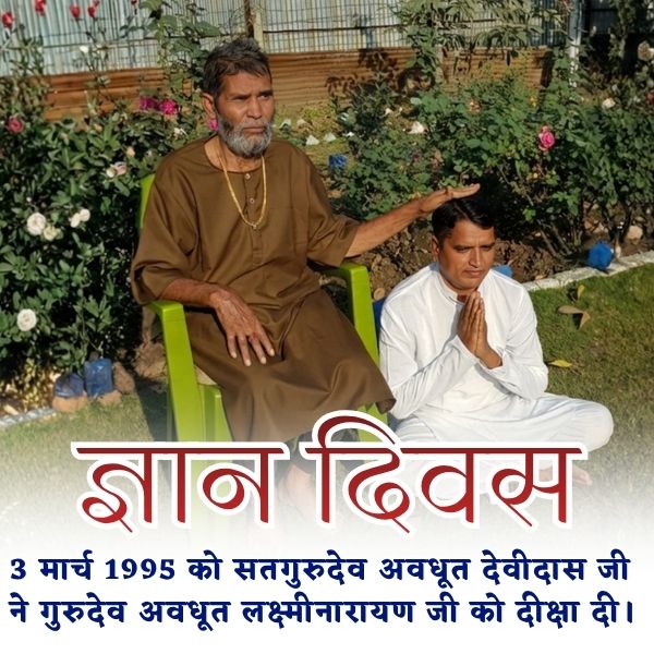 Guru Diksha