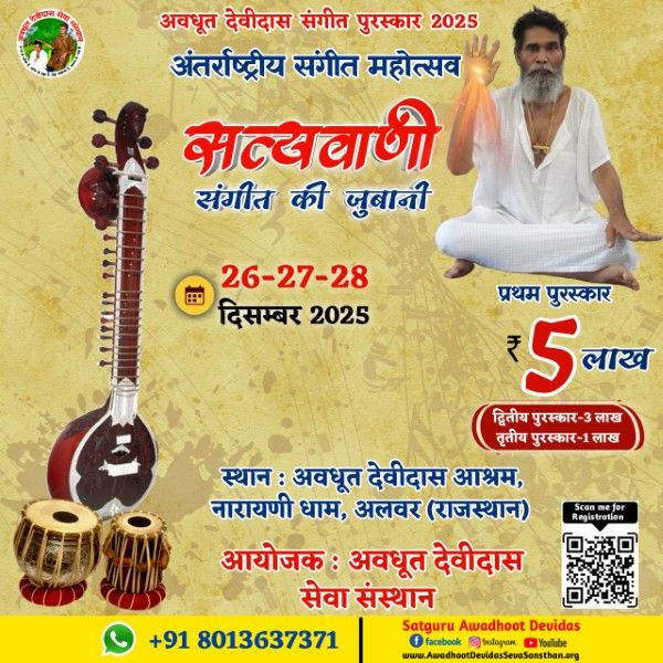 Registration Process of Satyavani International Music Festival 2025