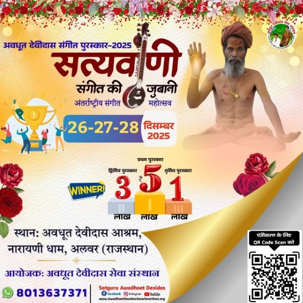 Awadhoot Devidas Sangeet Puraskar - 2025